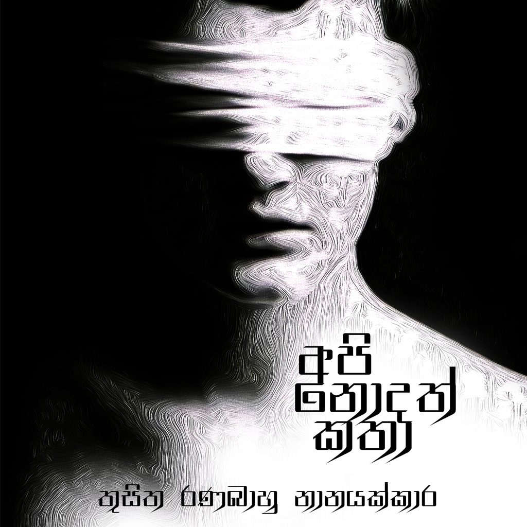 Api Nodath Katha – Book Cover Design