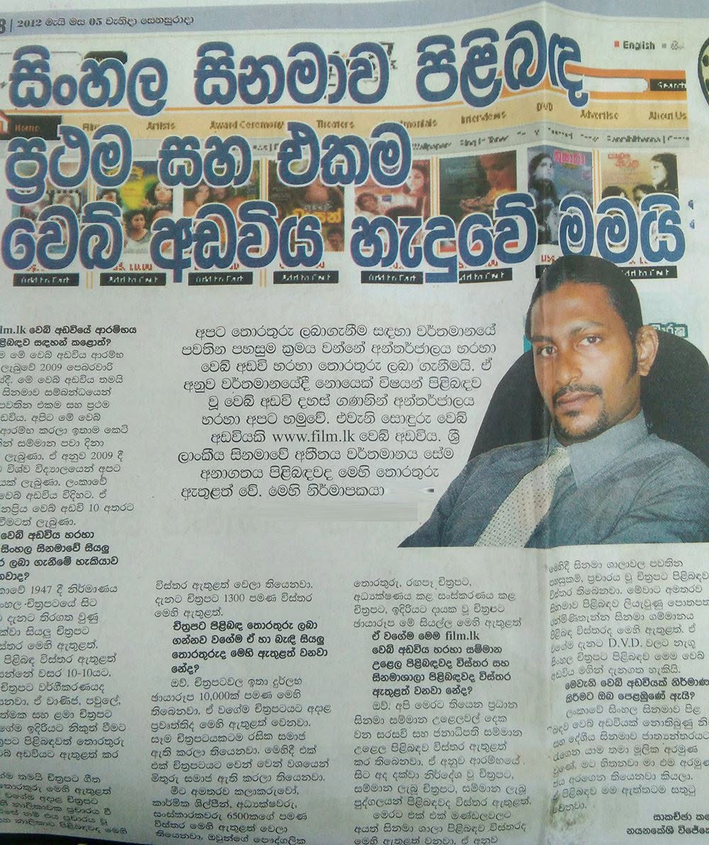ප්රථම සහ එකම වෙබ් අඩවිය හැදුවේ මමයි – Films.lk