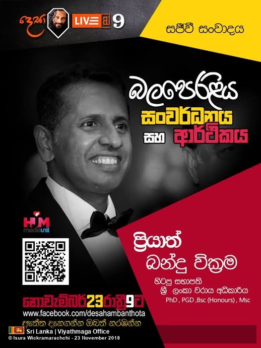 Desa Live @9: Live Discussion with Dr. Priyath Bandu Wickrama
