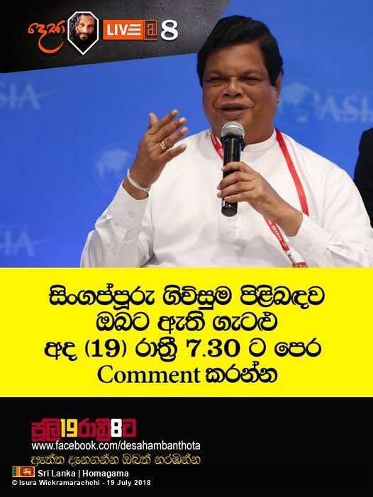 Desa Live @8: Live Discussion with Dr. Bandula Gunawardane