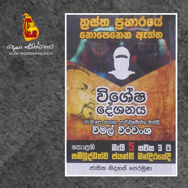 For Jathika Nidahas Peramuna