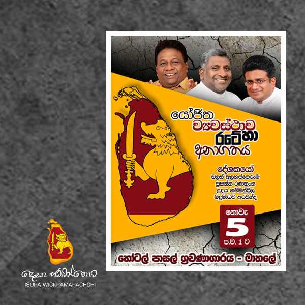 යෝජිත ව්‍යවස්ථාව පෝස්ටර් 