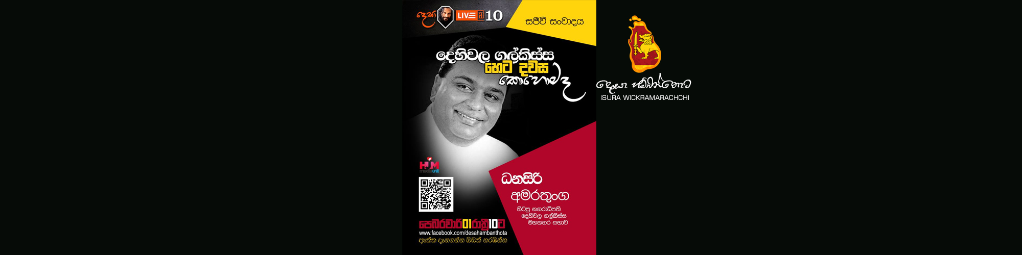Desa Live @10: Live Discussion with Danasiri Amarathunga