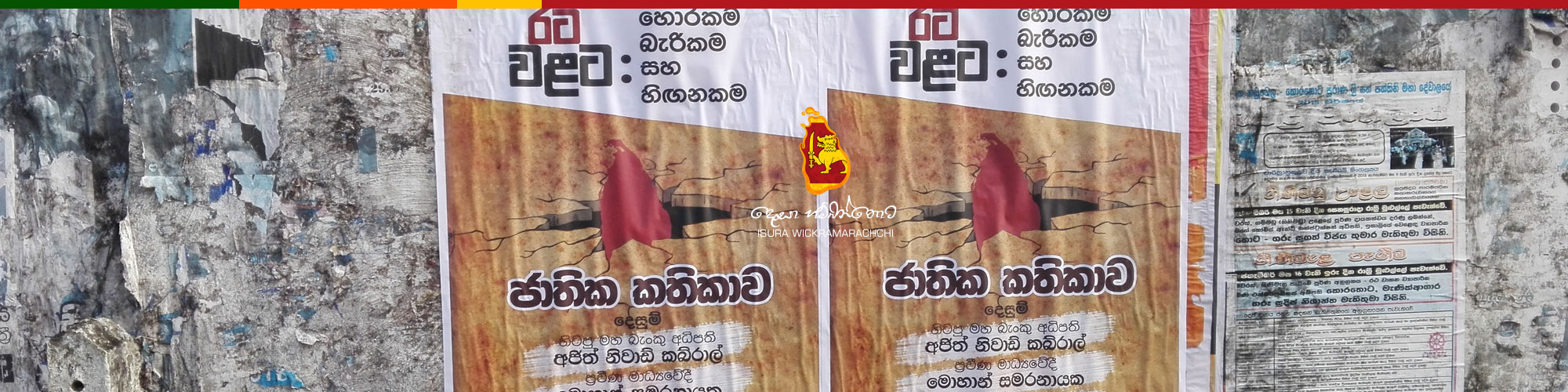 රට වලට පෝස්ටර් ව්‍යාපාරය 