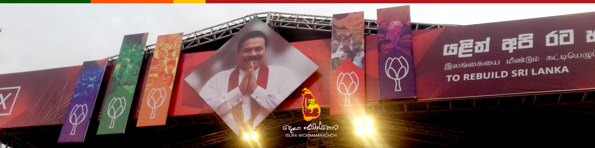 හෝමාගම මහා ජන රැලිය – වේදිකා නිර්මාණය