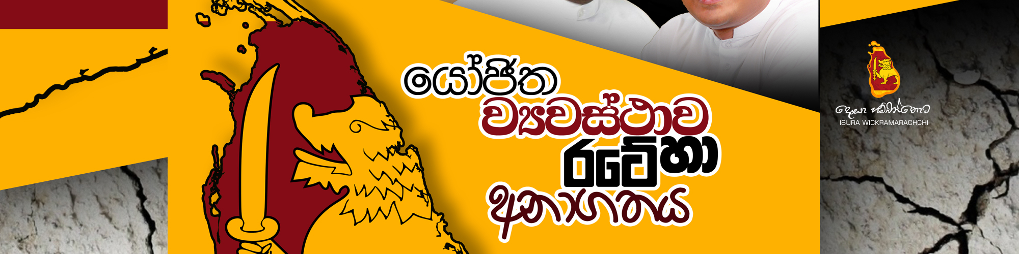 යෝජිත ව්‍යවස්ථාව පෝස්ටර් 