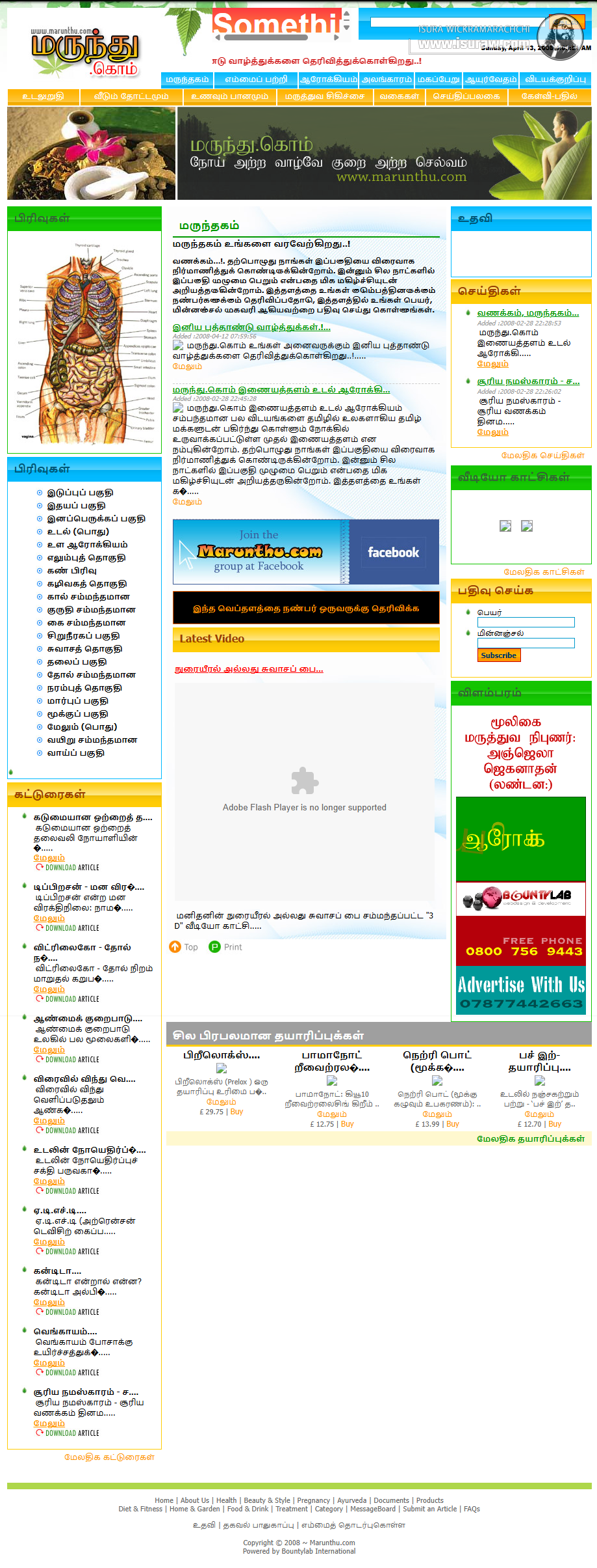 Marunthu Ayurveda Website